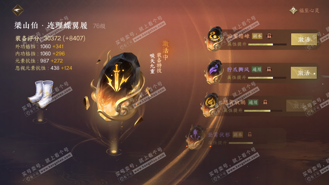 NSH318434逆水寒手游账号详情图38