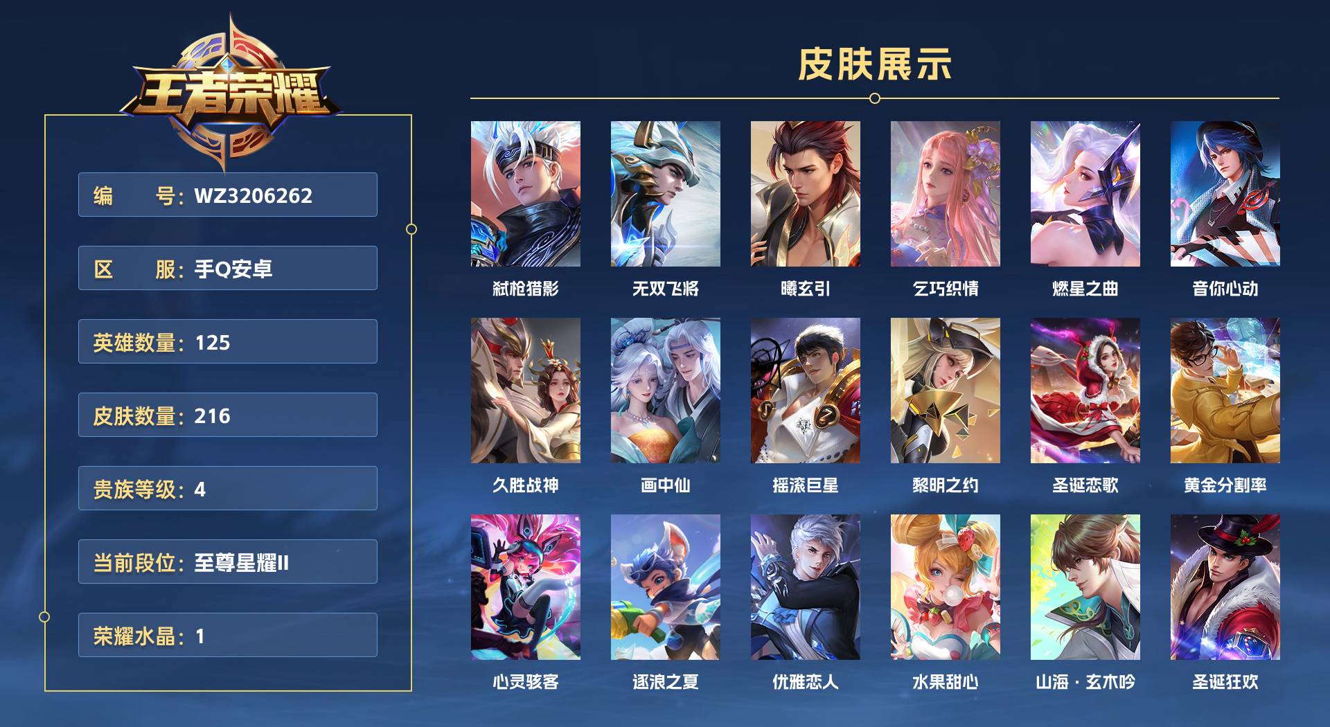 WZ3206262王者荣耀账号详情图1