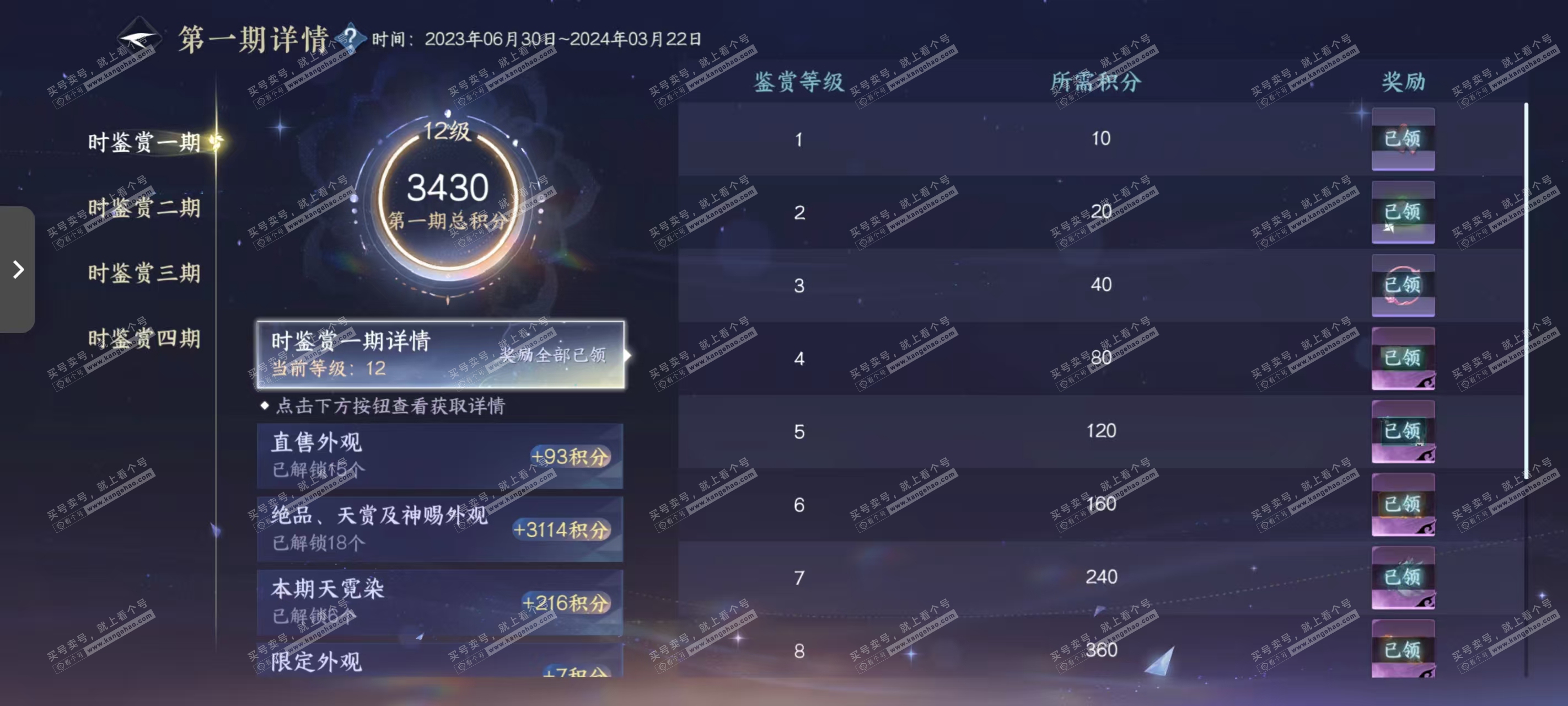 NSH318441逆水寒手游账号详情图6 NSH318441逆水寒手游账号详情图6