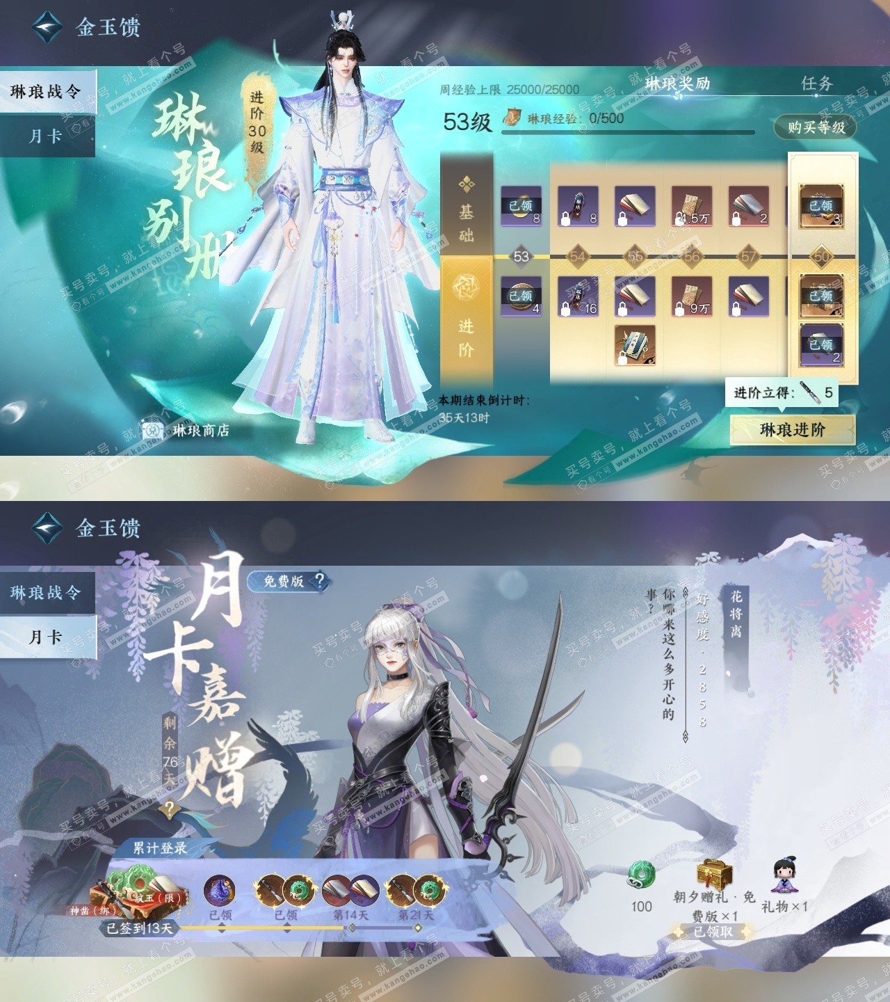 NSH318439逆水寒手游账号详情图35