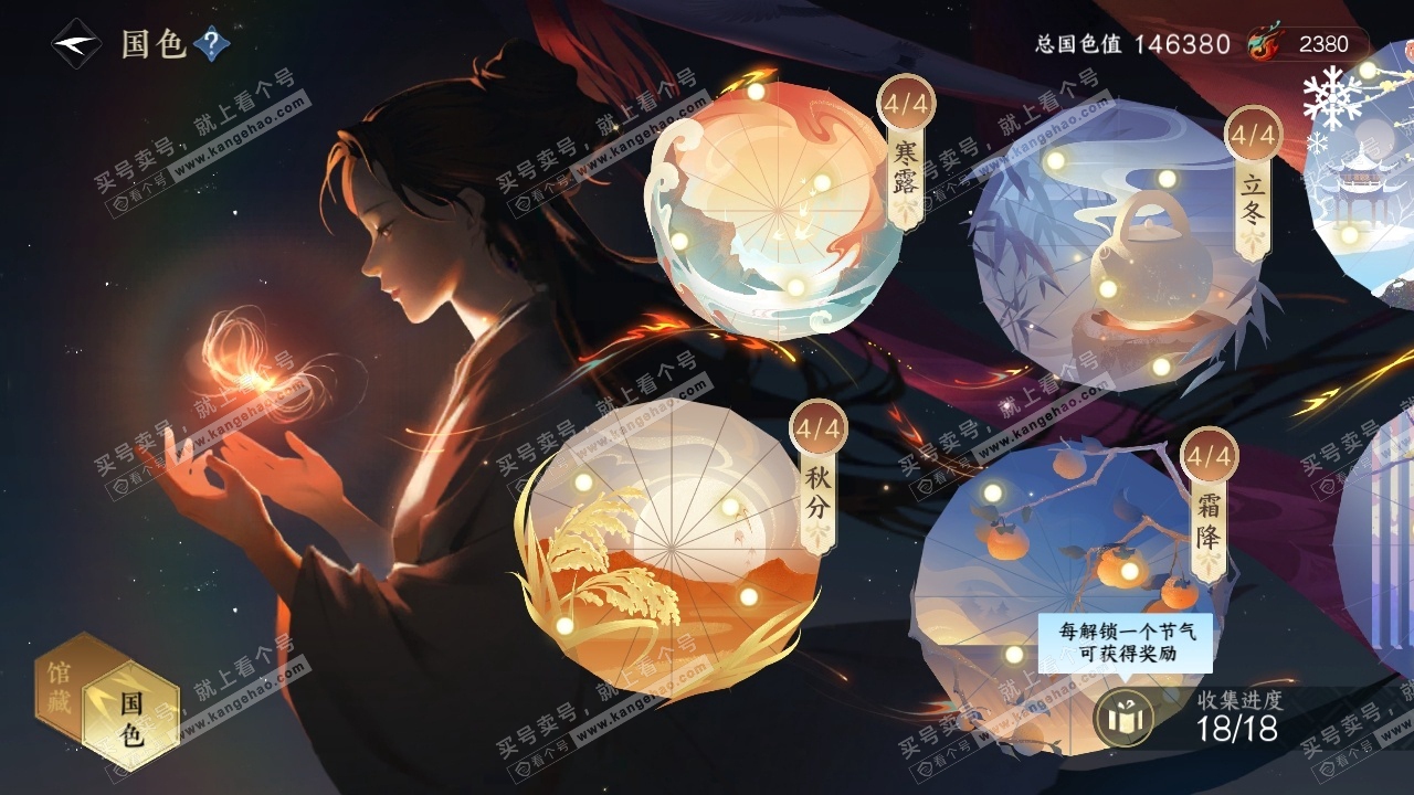 NSH318439逆水寒手游账号详情图24