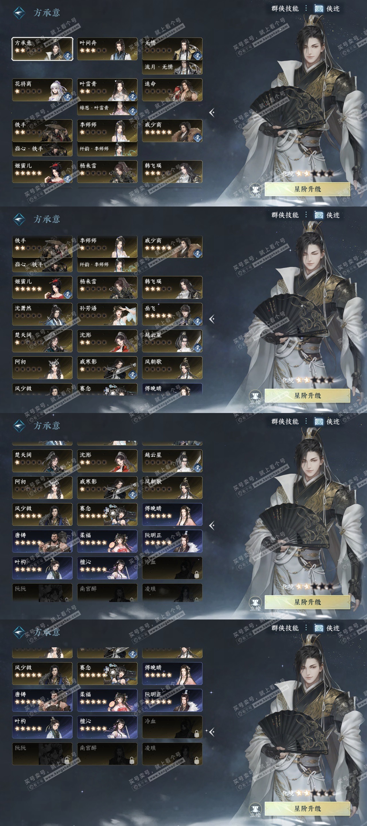NSH318439逆水寒手游账号详情图25