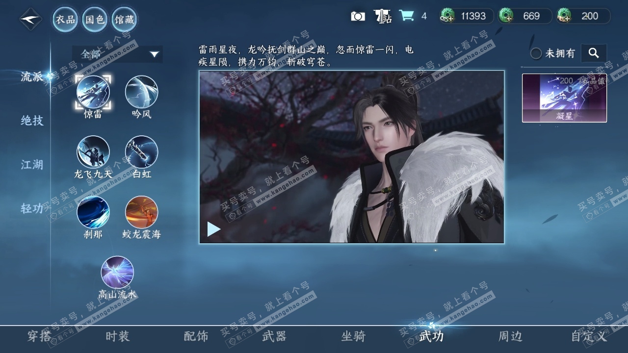 NSH318439逆水寒手游账号详情图10