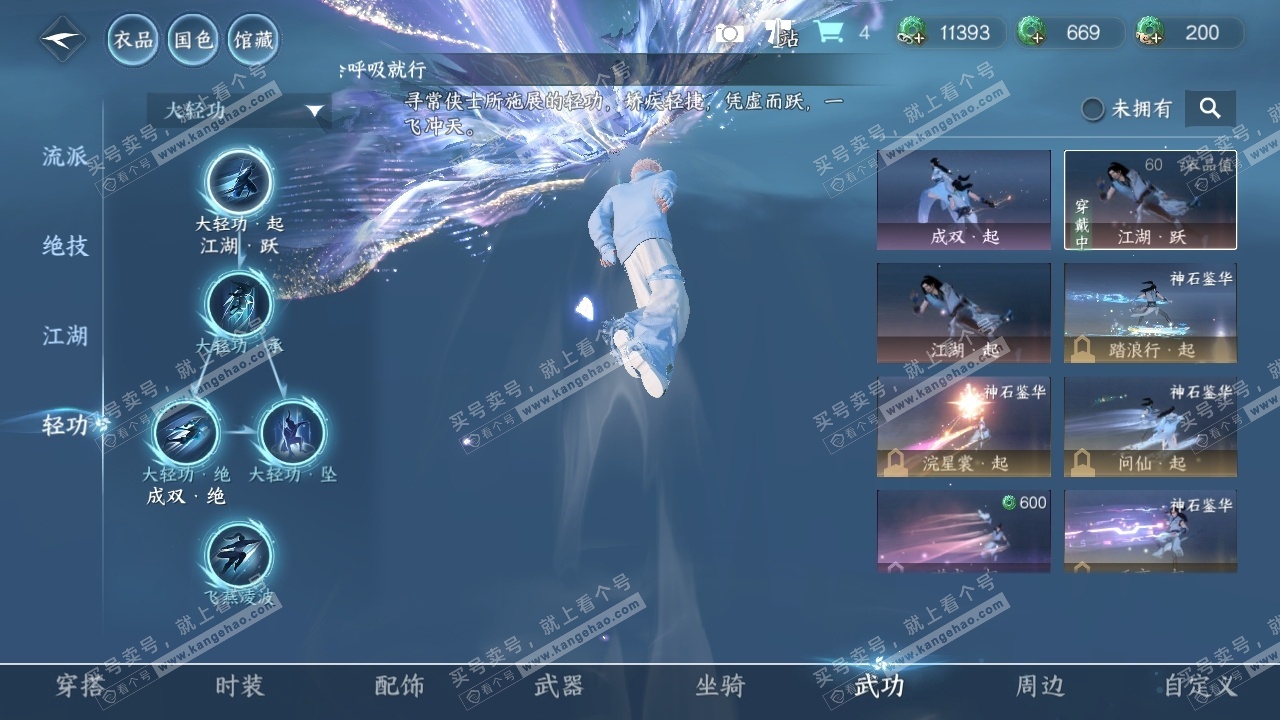 NSH318439逆水寒手游账号详情图9