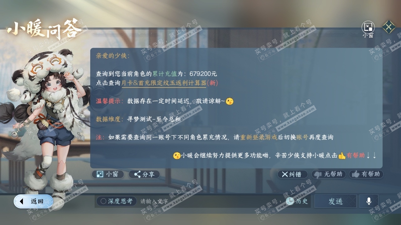 NSH318439逆水寒手游账号详情图36