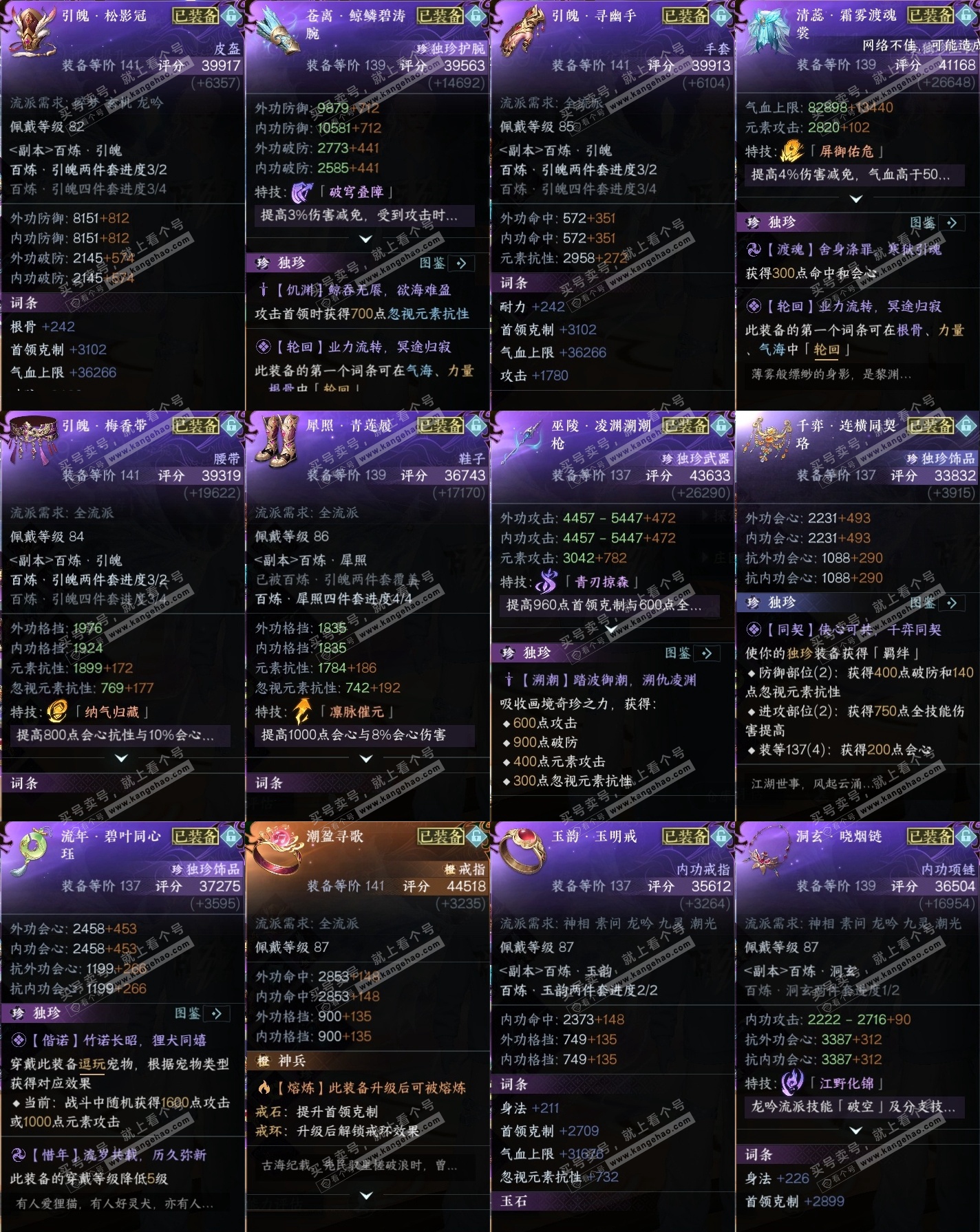 NSH318439逆水寒手游账号详情图32