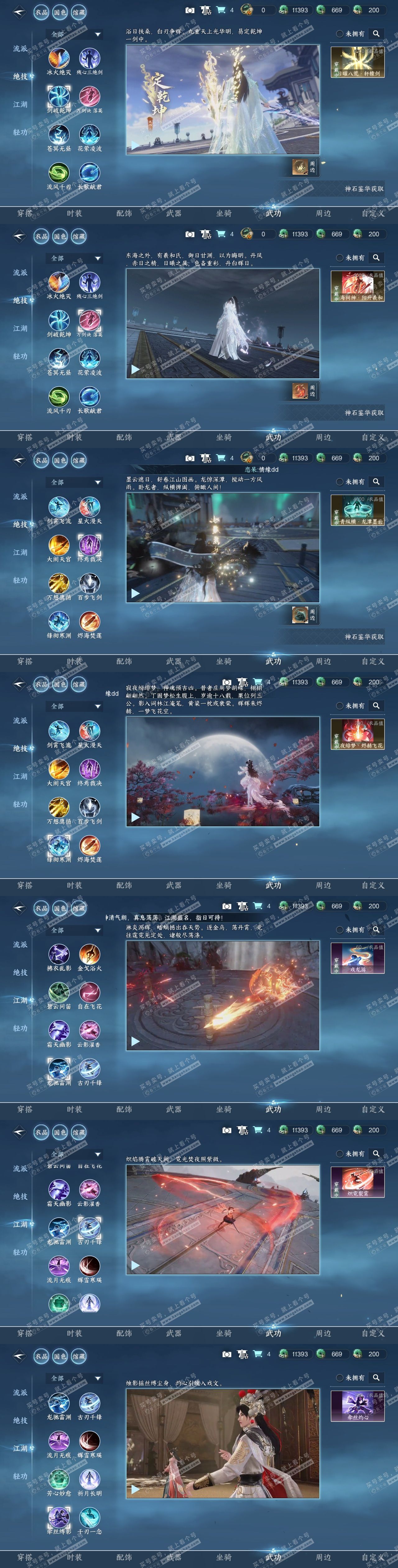 NSH318439逆水寒手游账号详情图8