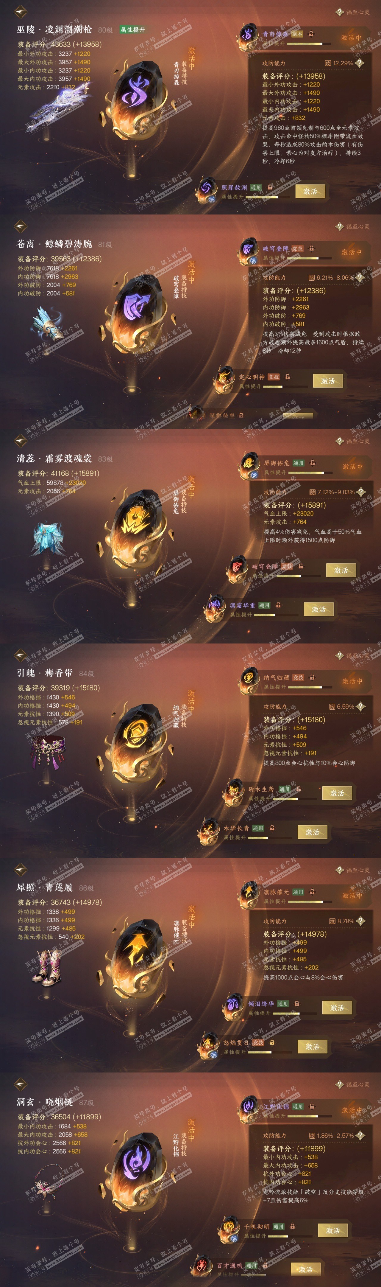 NSH318439逆水寒手游账号详情图31