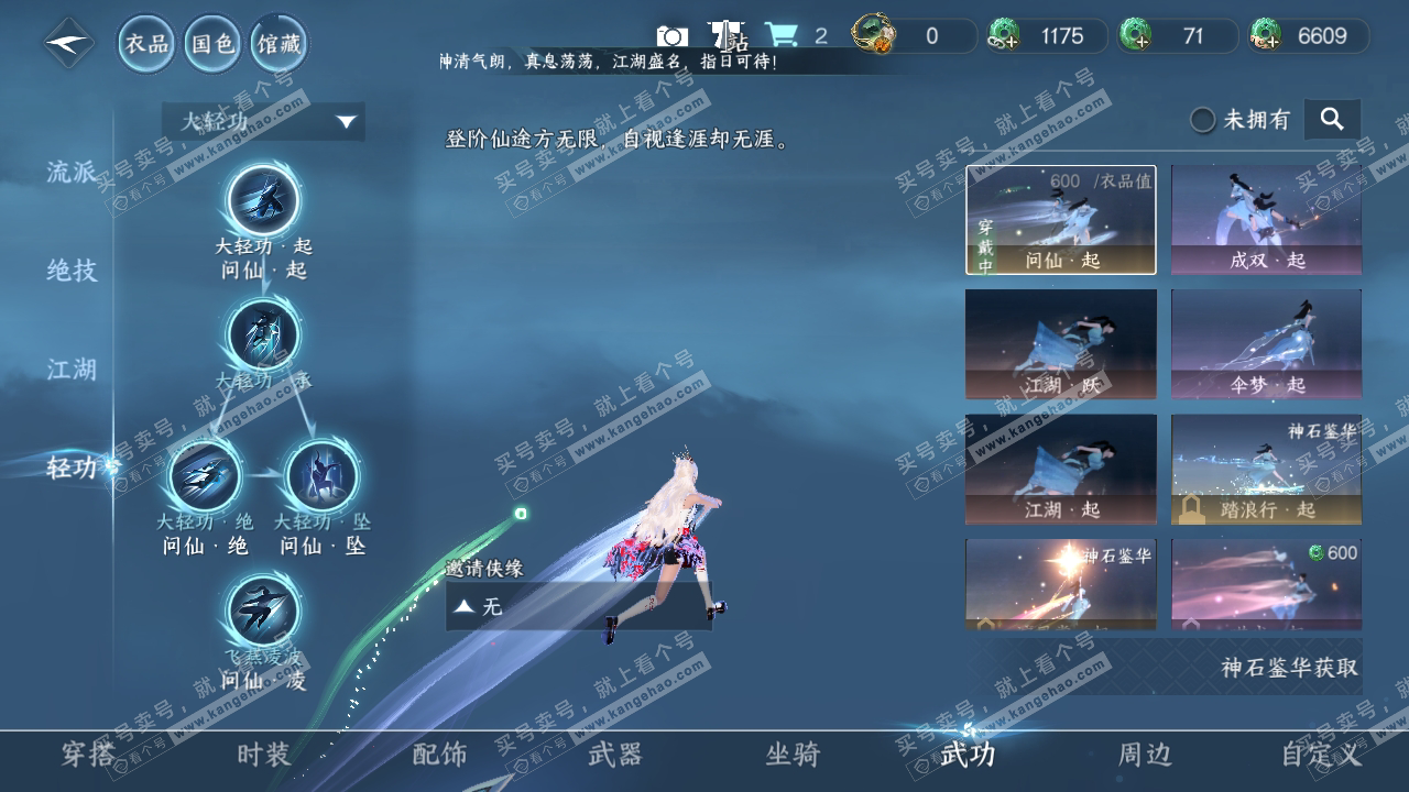 NSH318443逆水寒手游账号详情图13 NSH318443逆水寒手游账号详情图13