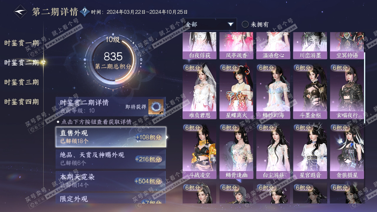NSH318443逆水寒手游账号详情图18 NSH318443逆水寒手游账号详情图18