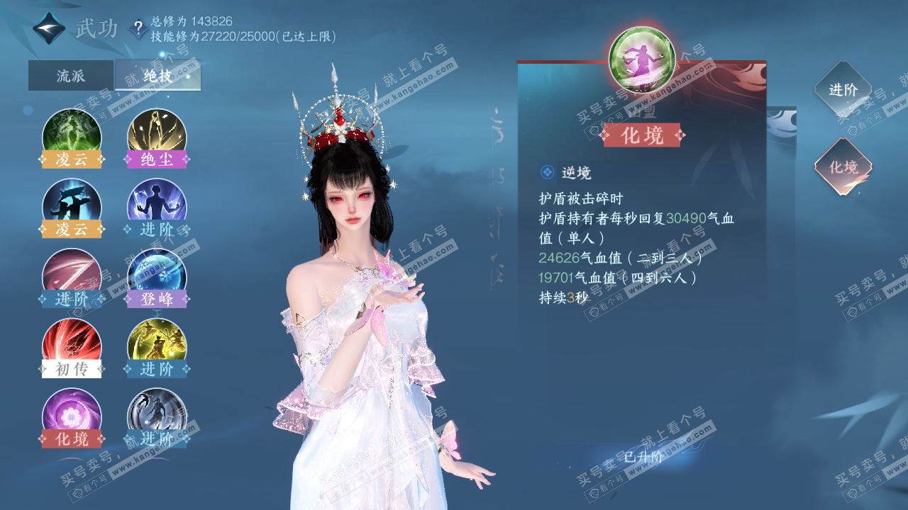 NSH318443逆水寒手游账号详情图45 NSH318443逆水寒手游账号详情图45