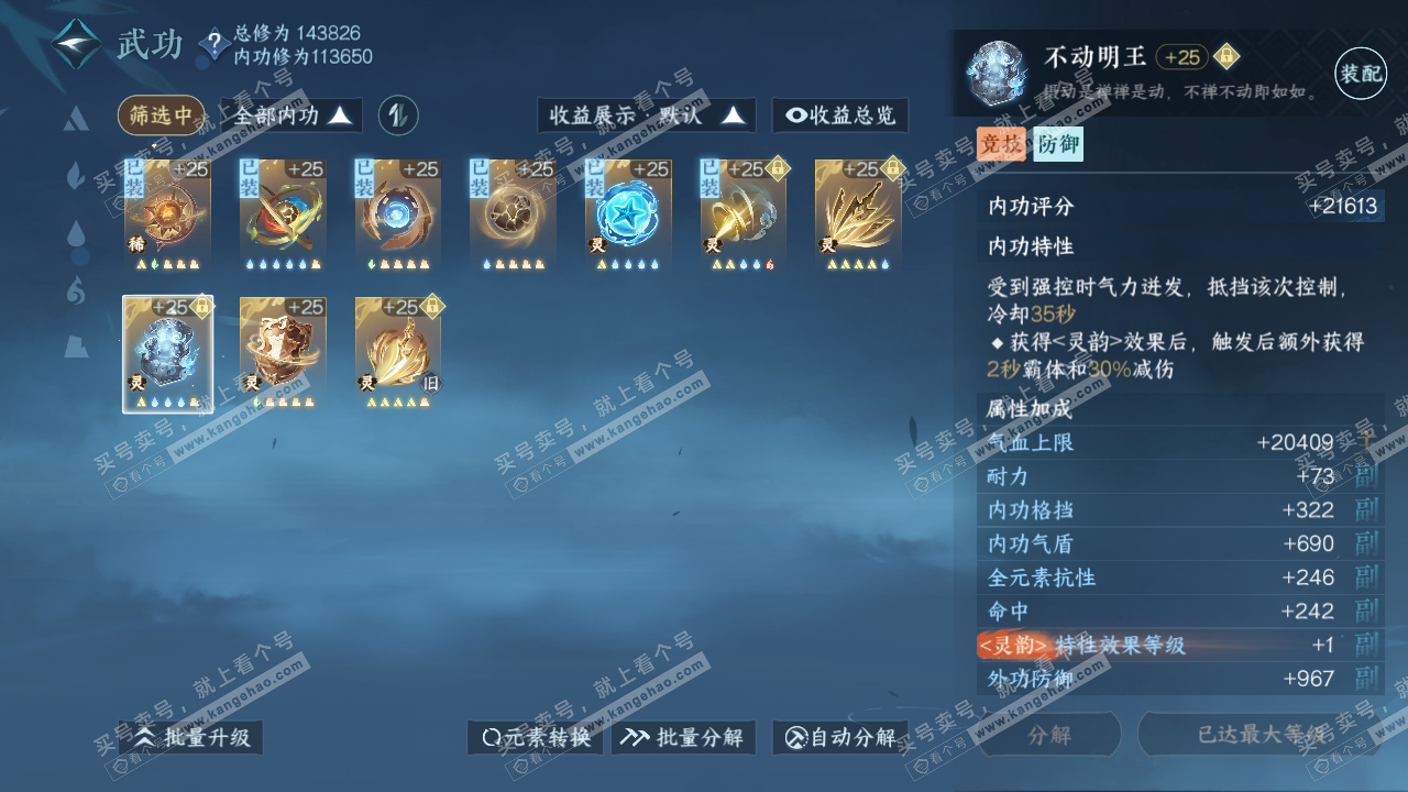 NSH318443逆水寒手游账号详情图52 NSH318443逆水寒手游账号详情图52