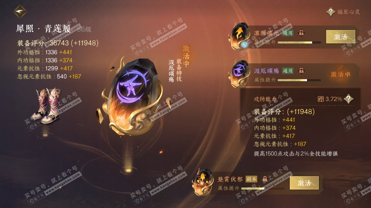 NSH318443逆水寒手游账号详情图59 NSH318443逆水寒手游账号详情图59