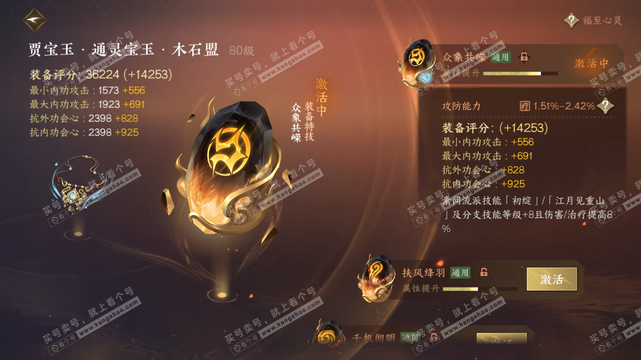 NSH318443逆水寒手游账号详情图61 NSH318443逆水寒手游账号详情图61