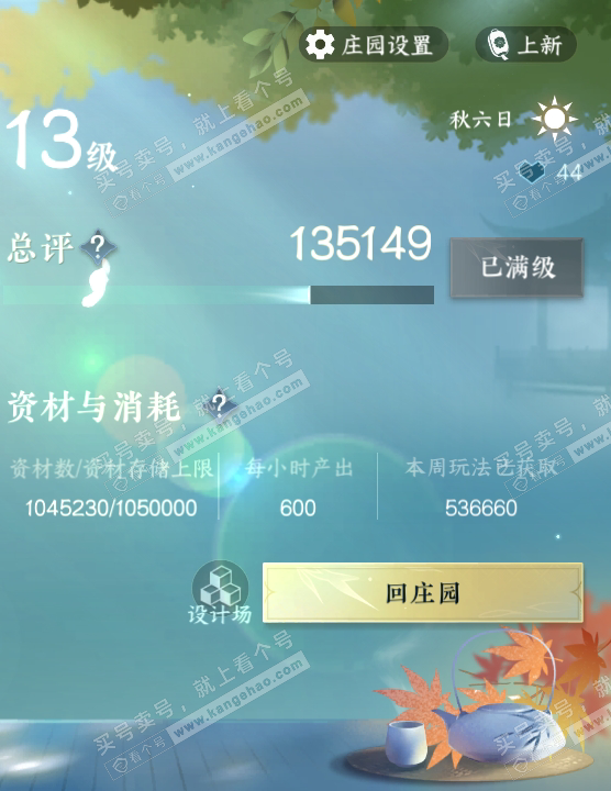 NSH318443逆水寒手游账号详情图63 NSH318443逆水寒手游账号详情图63