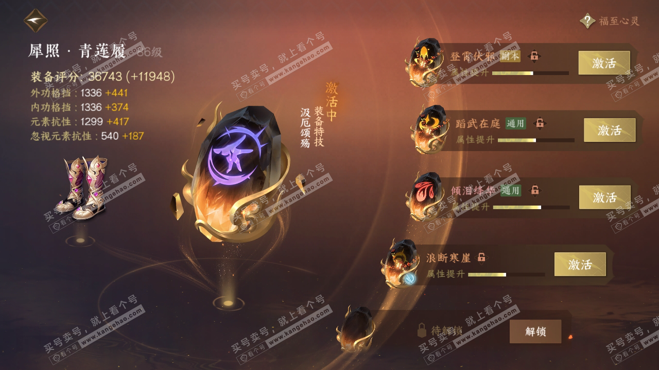 NSH318443逆水寒手游账号详情图60 NSH318443逆水寒手游账号详情图60