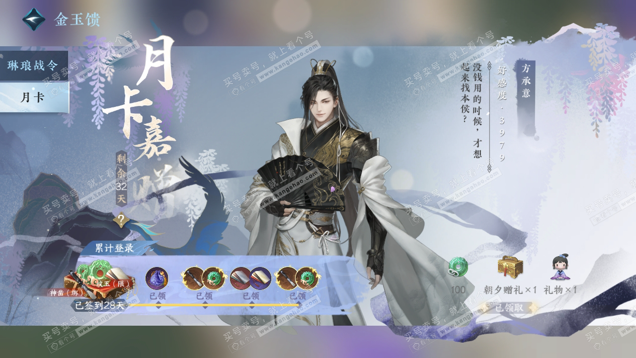 NSH318443逆水寒手游账号详情图65 NSH318443逆水寒手游账号详情图65