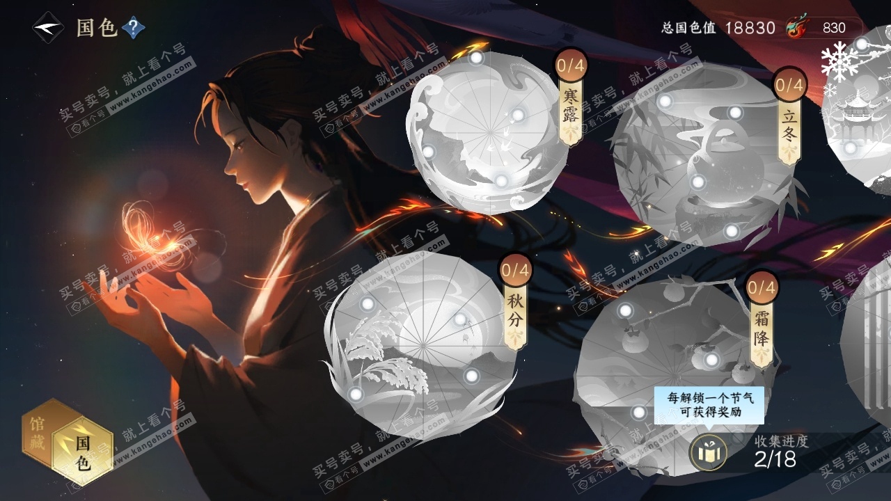 NSH318444逆水寒手游账号详情图20