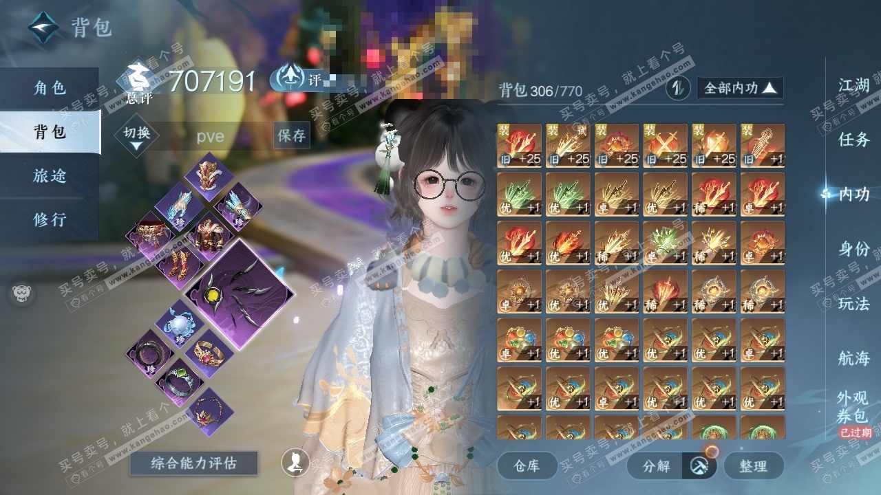 NSH318444逆水寒手游账号详情图23