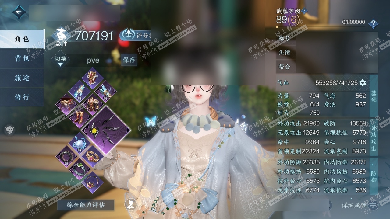 NSH318444逆水寒手游账号详情图1