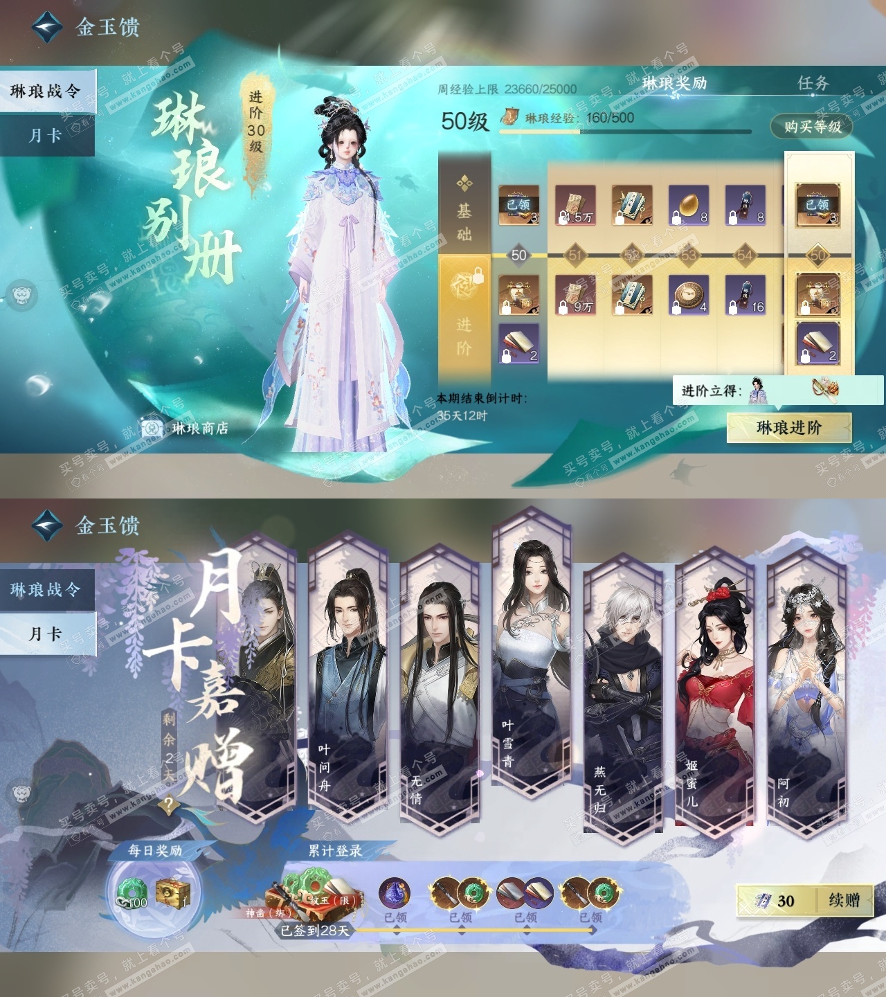 NSH318444逆水寒手游账号详情图33