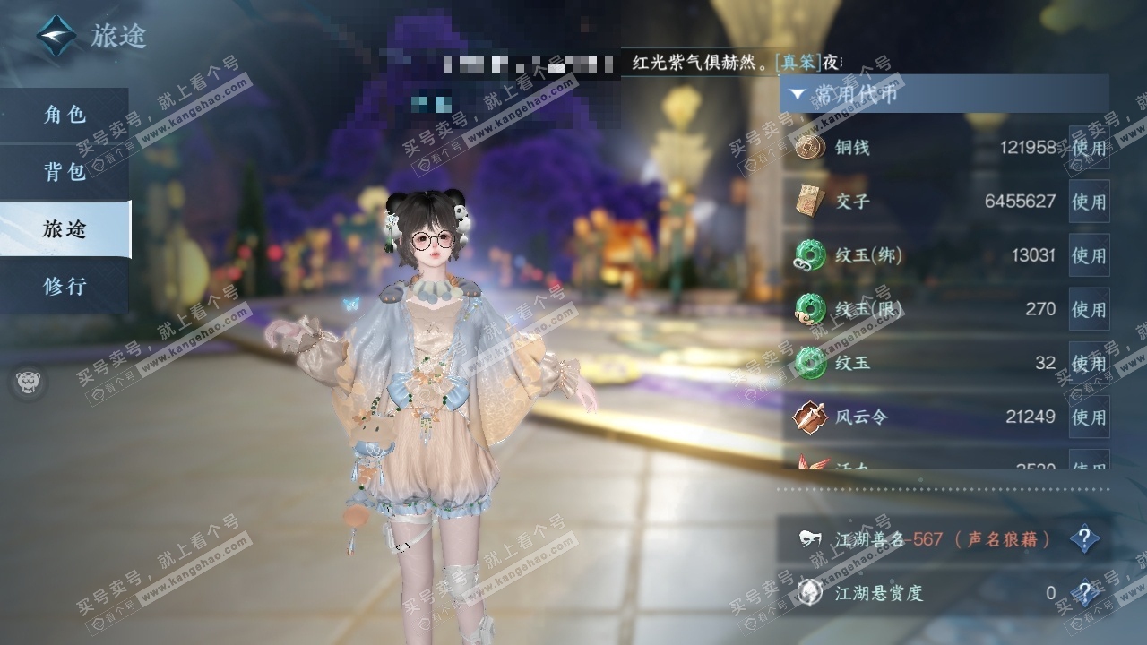 NSH318444逆水寒手游账号详情图18