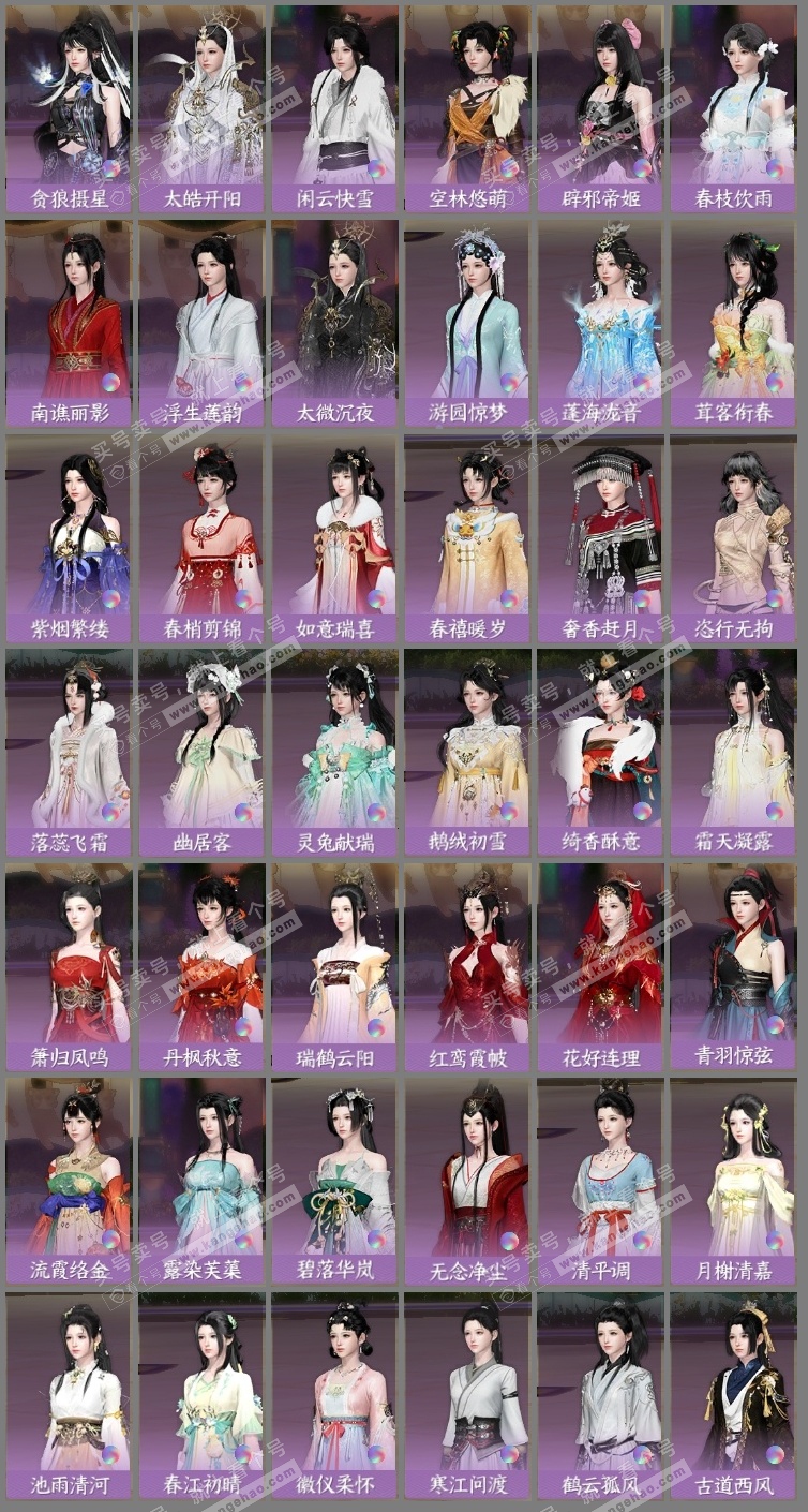 NSH318444逆水寒手游账号详情图6