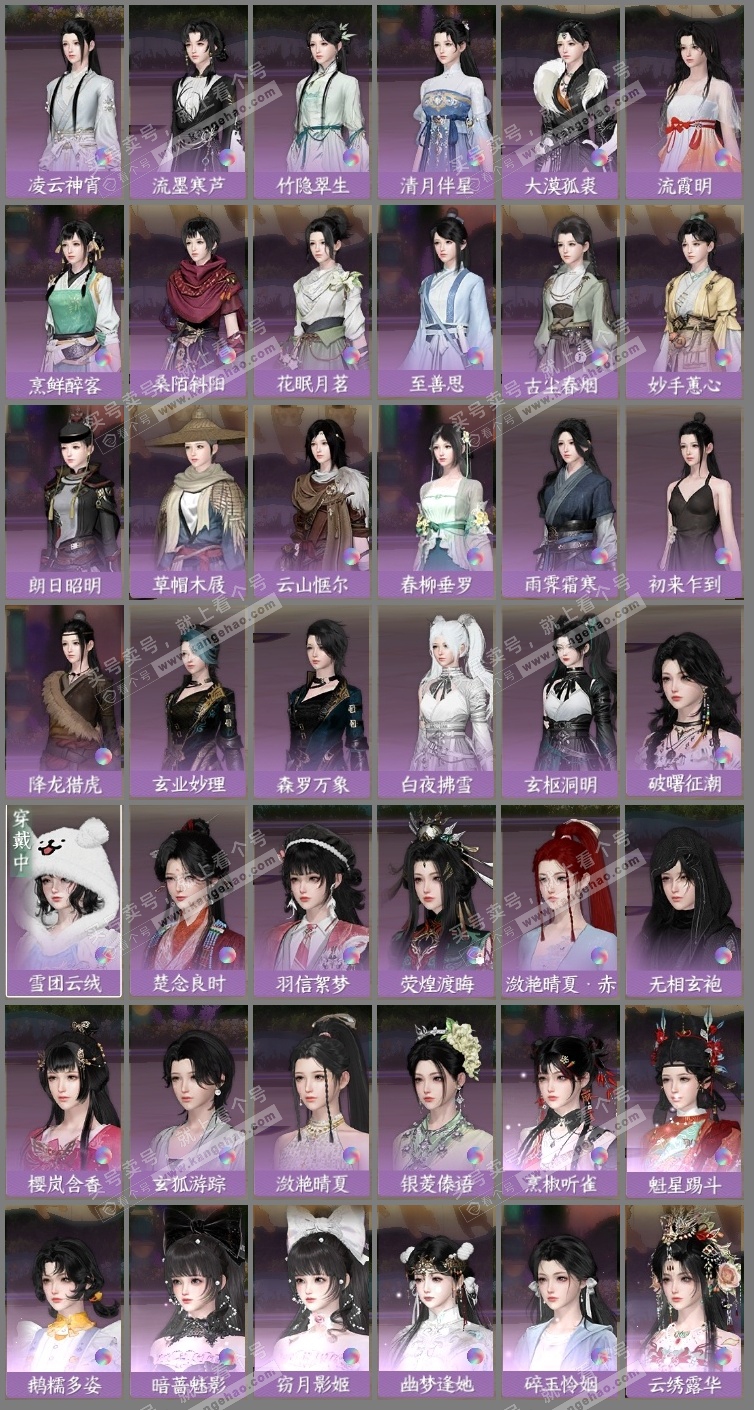 NSH318444逆水寒手游账号详情图7