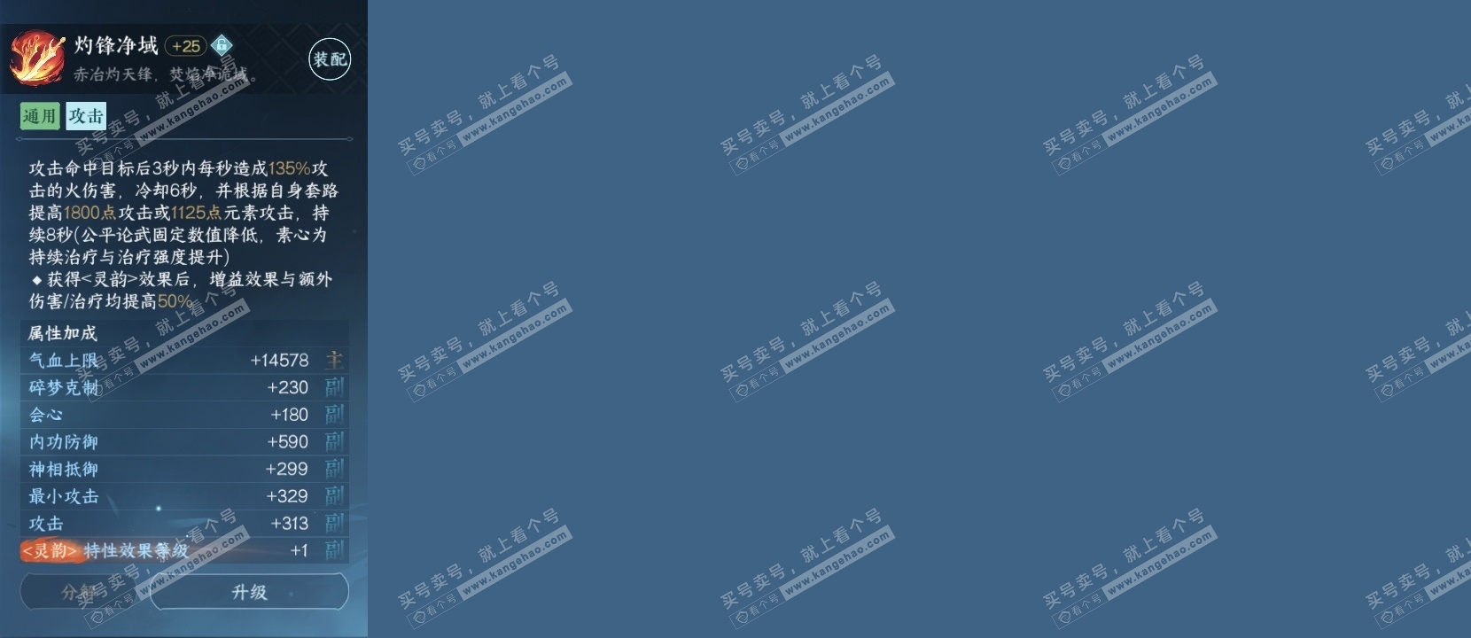 NSH318444逆水寒手游账号详情图27