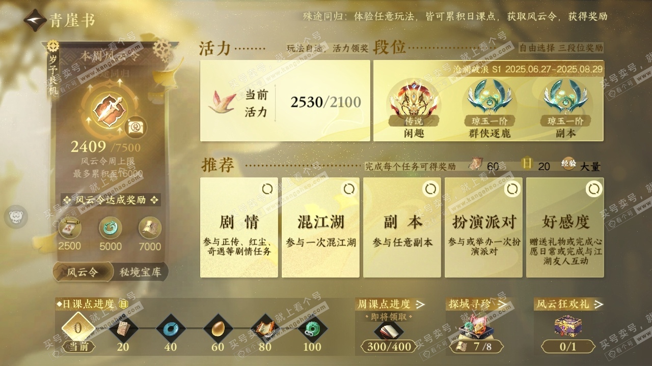 NSH318444逆水寒手游账号详情图26