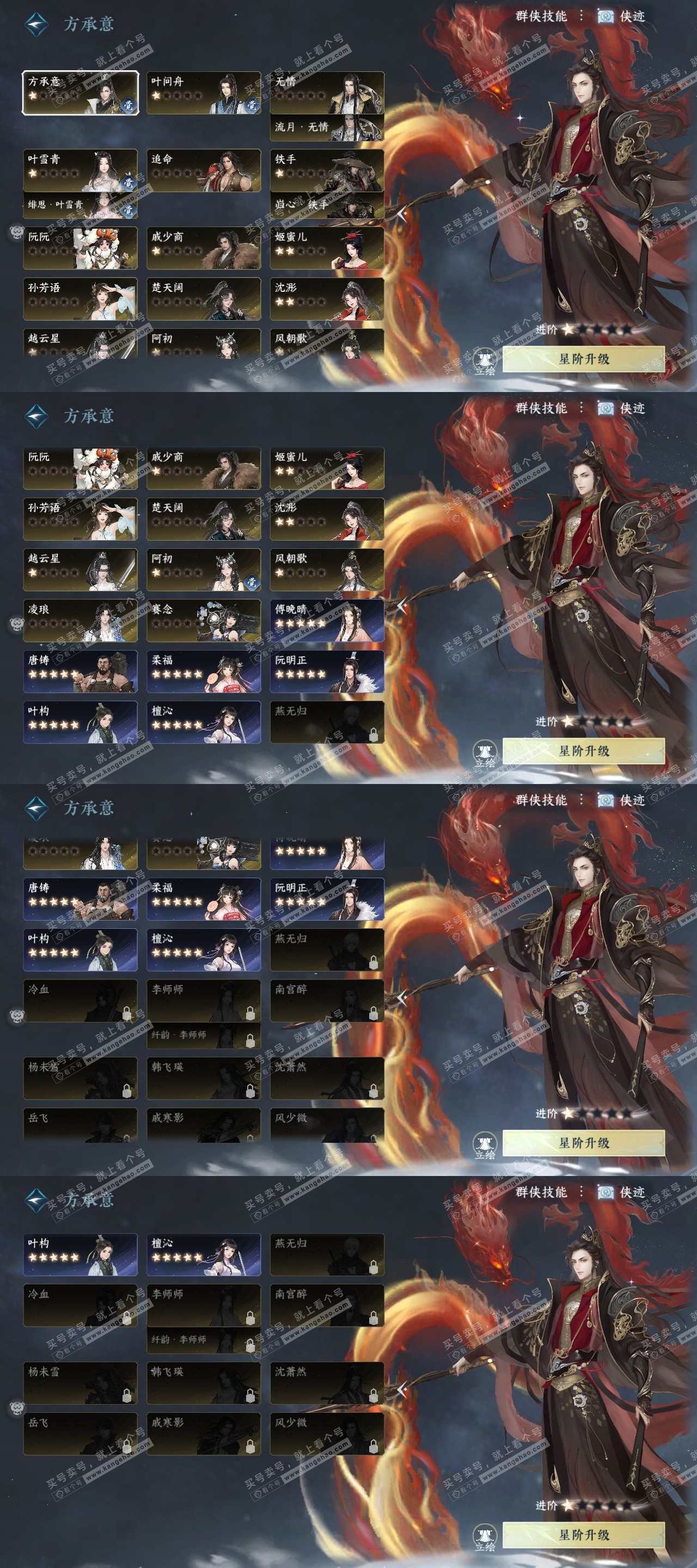 NSH318444逆水寒手游账号详情图21