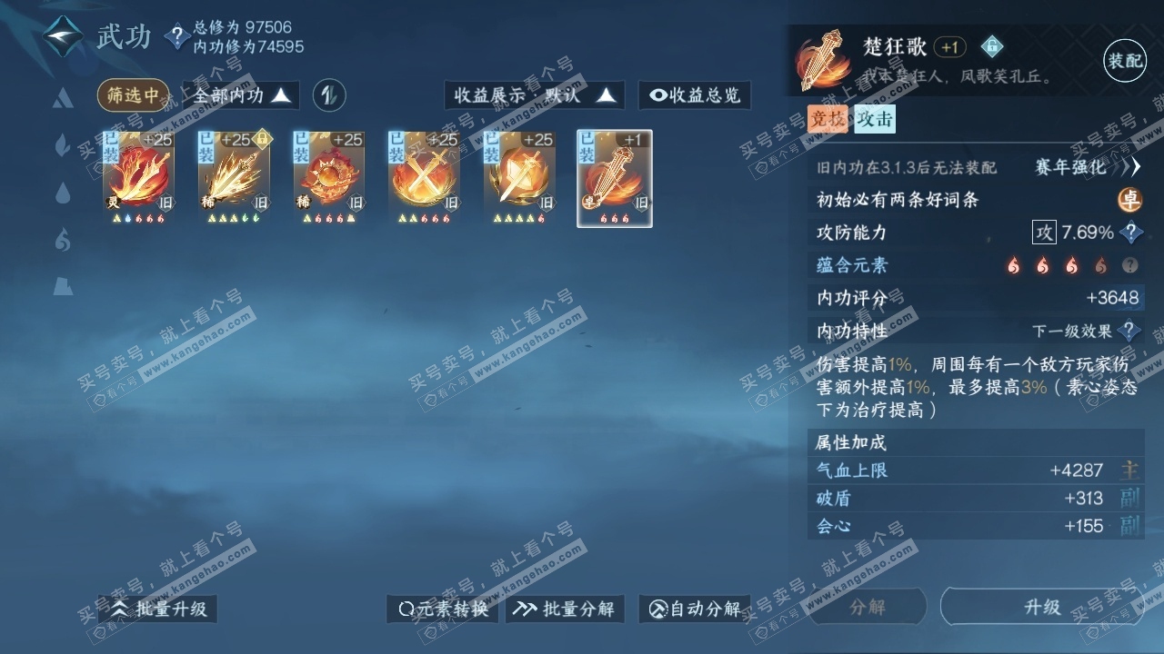 NSH318444逆水寒手游账号详情图24