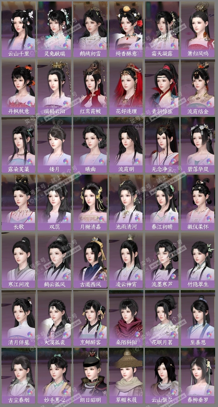 NSH318444逆水寒手游账号详情图10