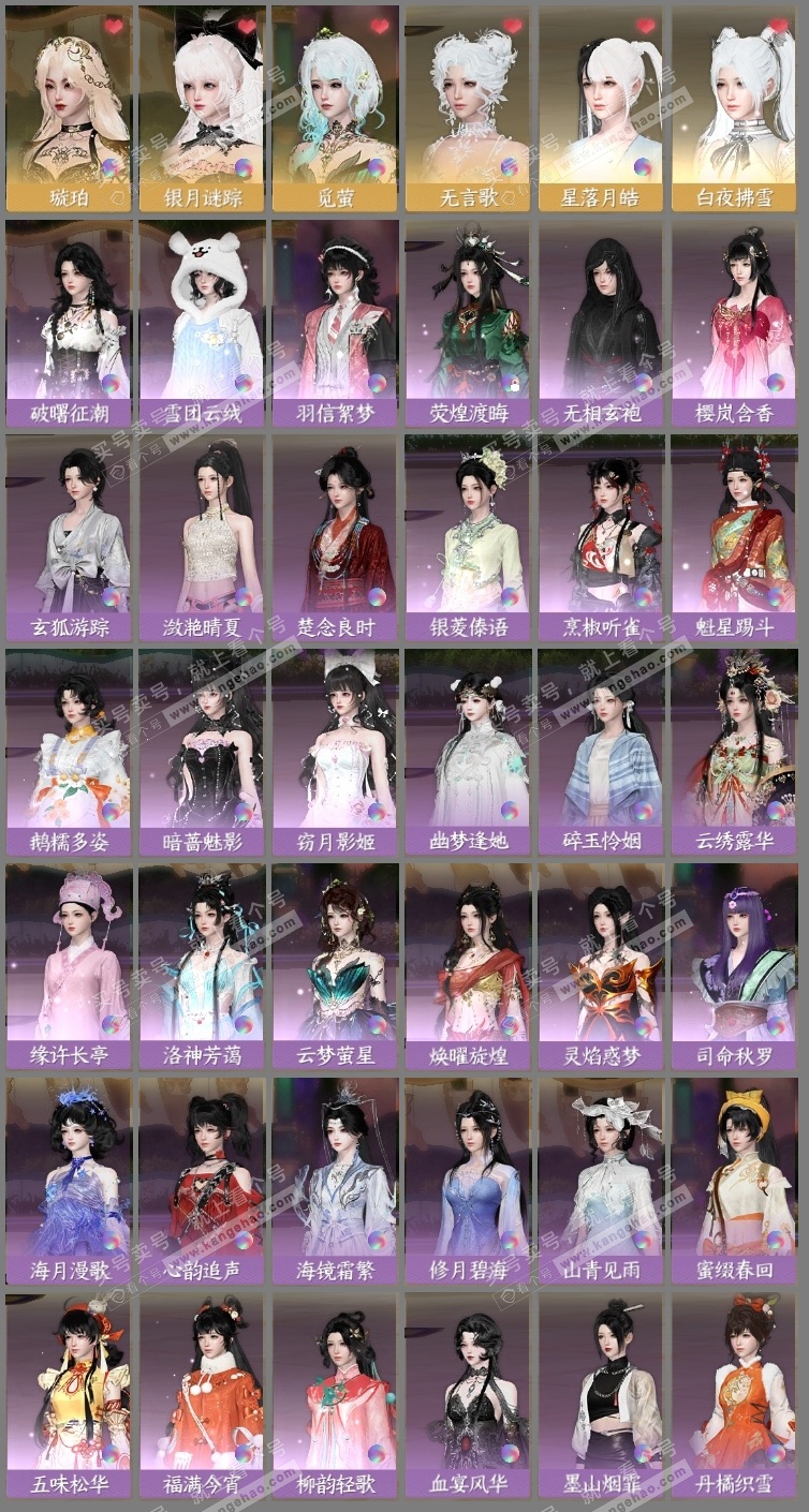 NSH318444逆水寒手游账号详情图3