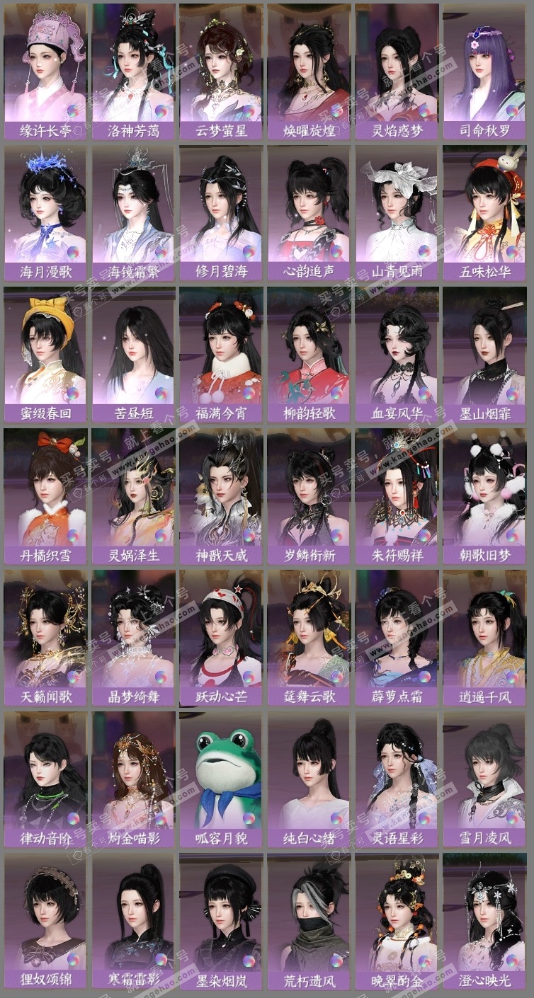 NSH318444逆水寒手游账号详情图8