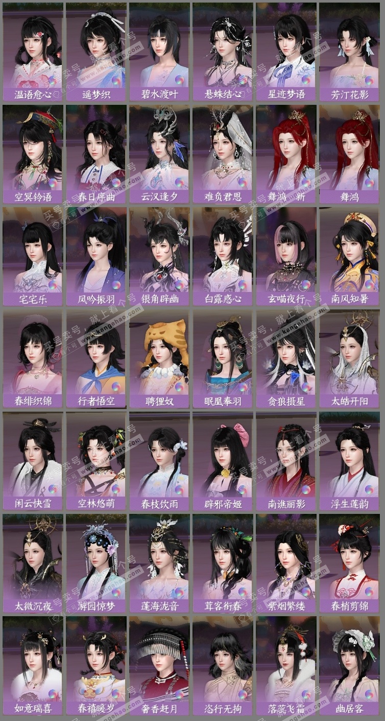 NSH318444逆水寒手游账号详情图9