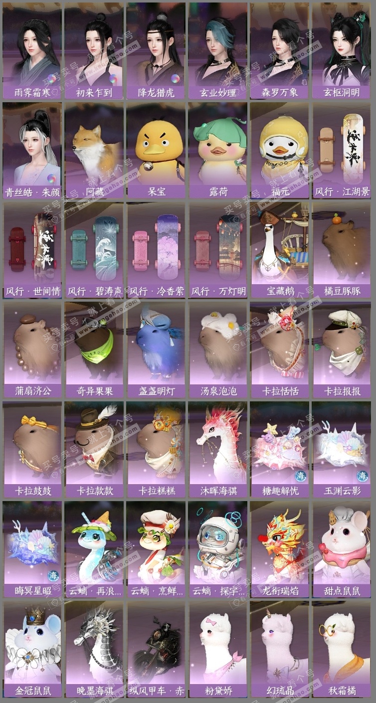 NSH318444逆水寒手游账号详情图11