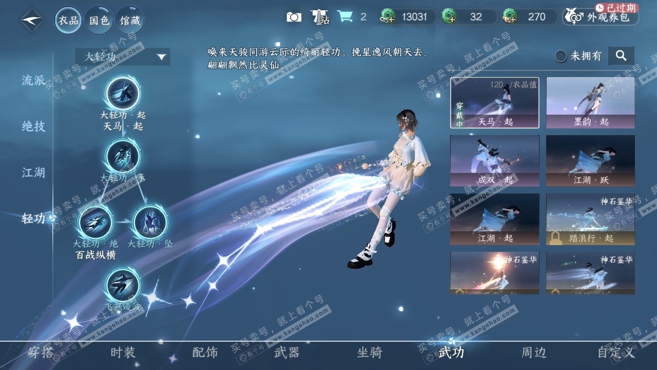 NSH318444逆水寒手游账号详情图15