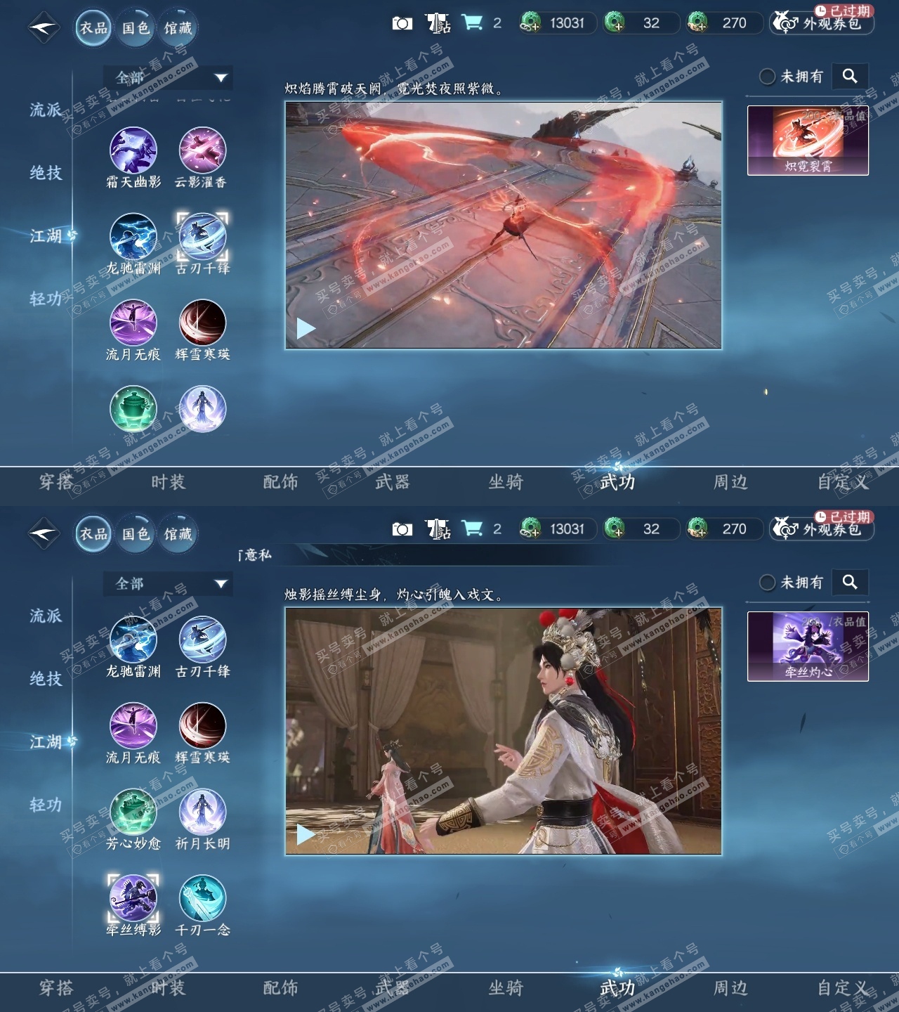 NSH318444逆水寒手游账号详情图14