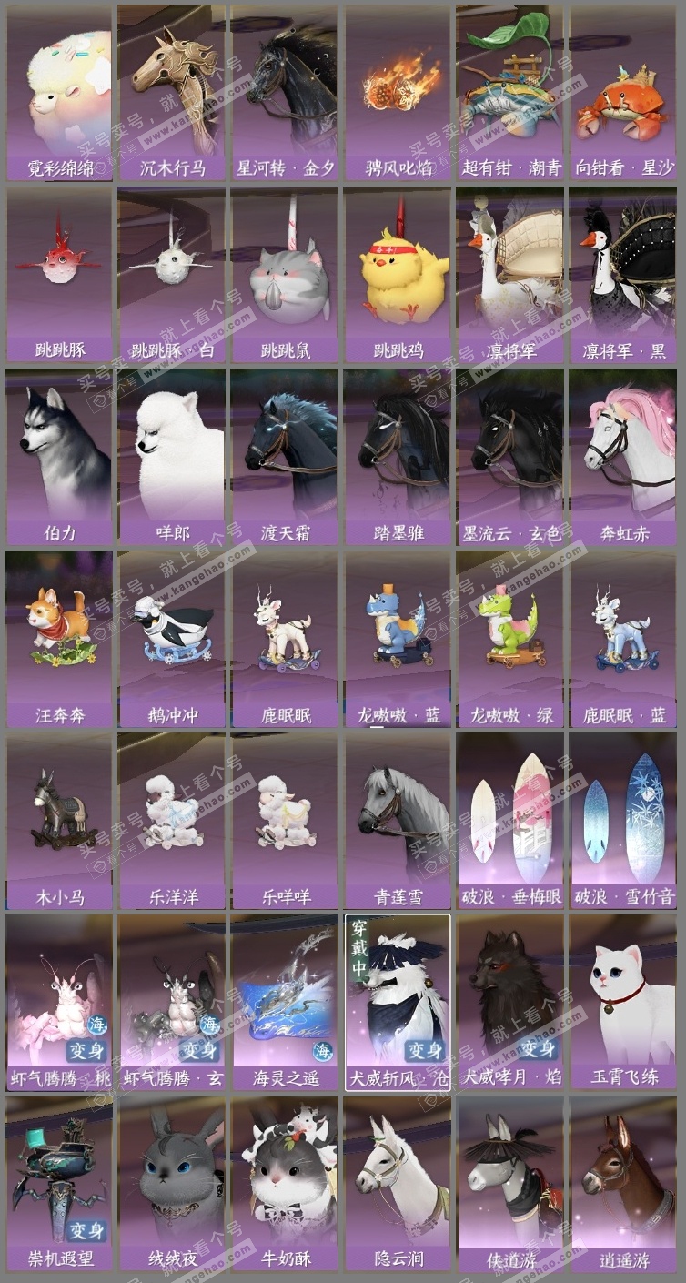 NSH318444逆水寒手游账号详情图12