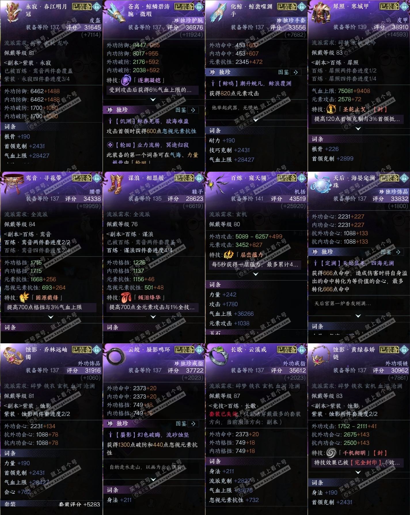 NSH318444逆水寒手游账号详情图32