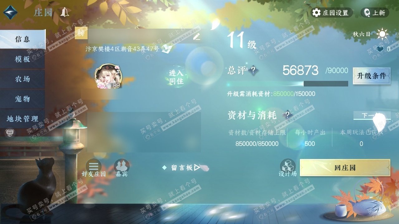 NSH318444逆水寒手游账号详情图34