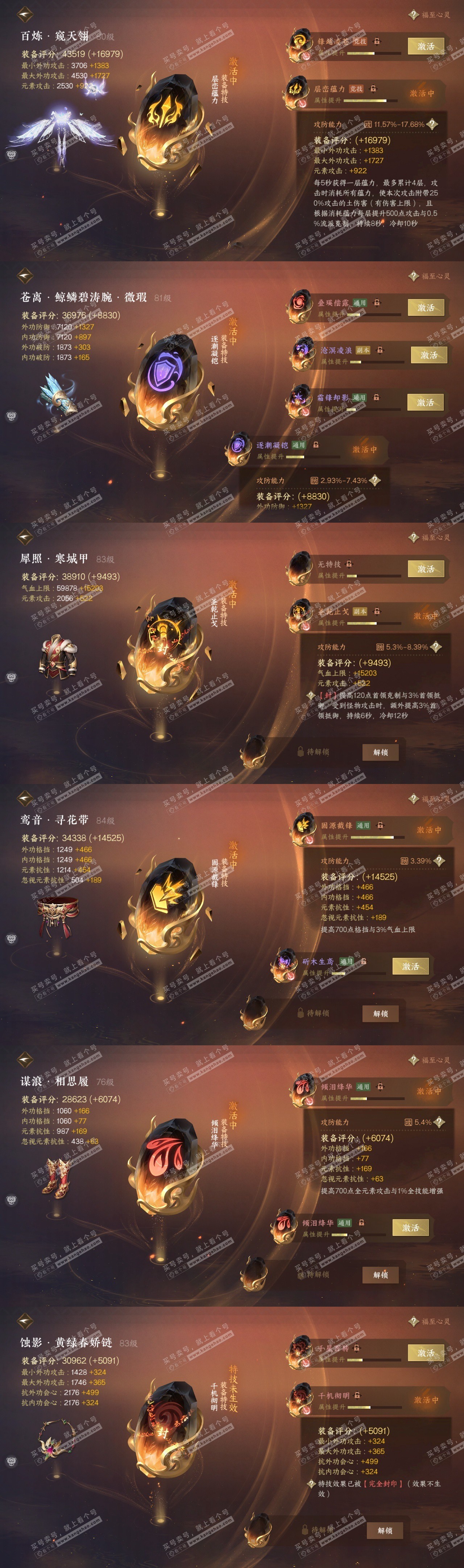 NSH318444逆水寒手游账号详情图29