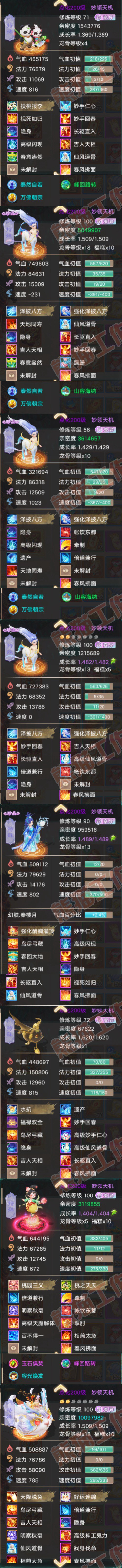 F6973大话西游账号详情图7