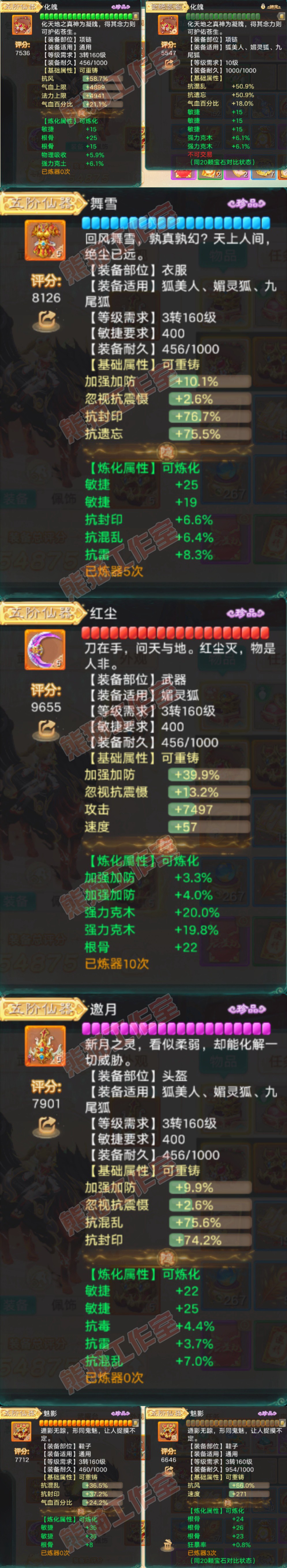 F6973大话西游账号详情图4