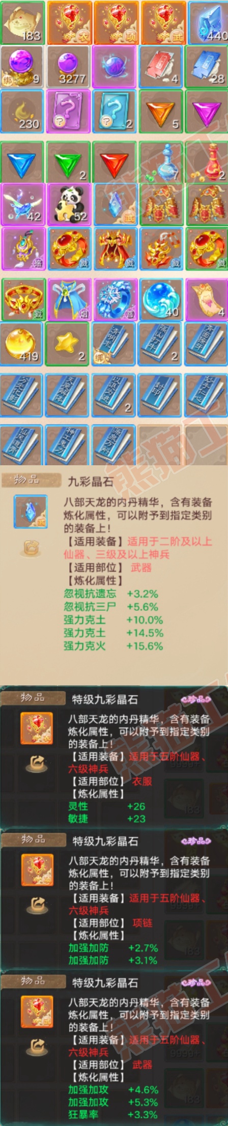 F6973大话西游账号详情图9