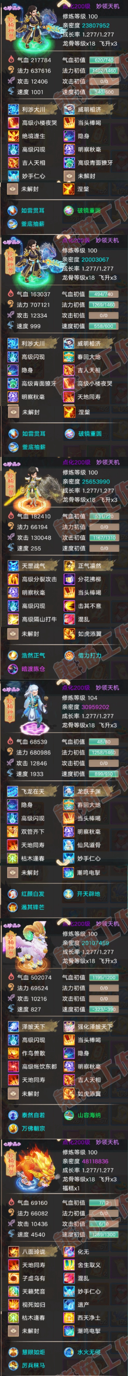 F6973大话西游账号详情图6