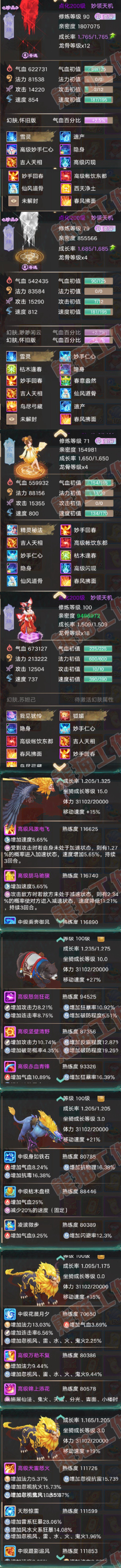 F6973大话西游账号详情图8