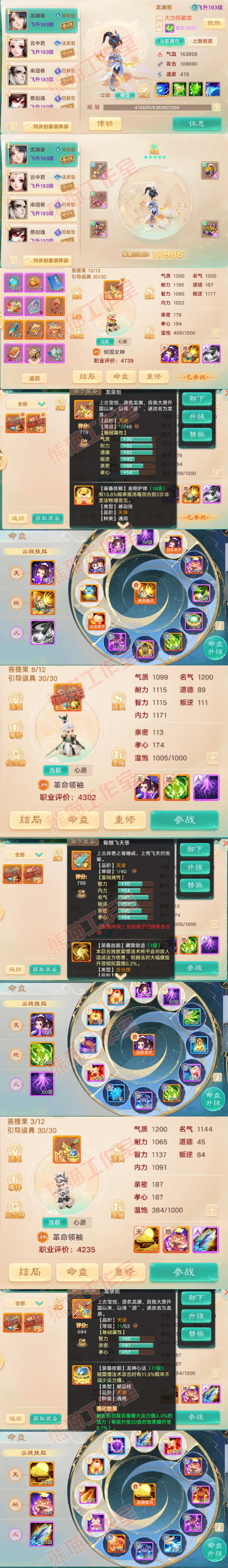 F6973大话西游账号详情图12