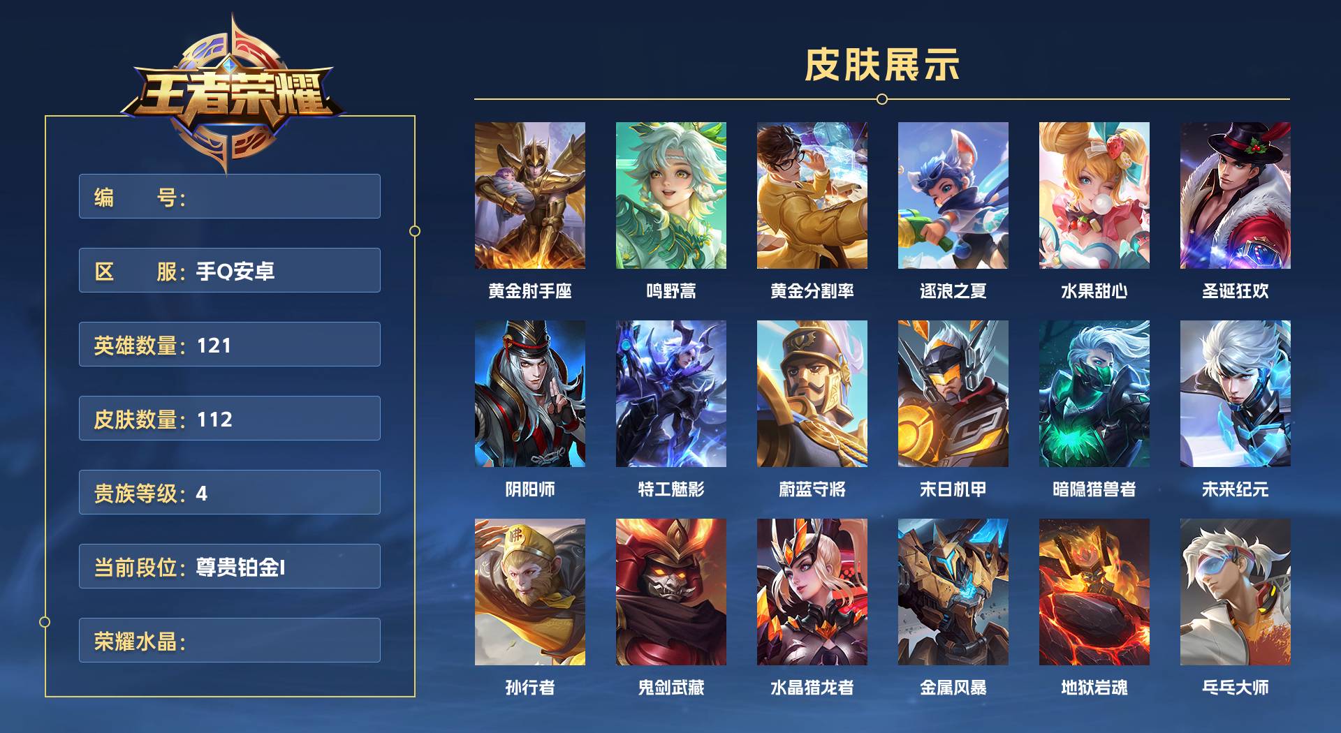 WZ3206335王者荣耀账号详情图1 WZ3206335王者荣耀账号详情图1